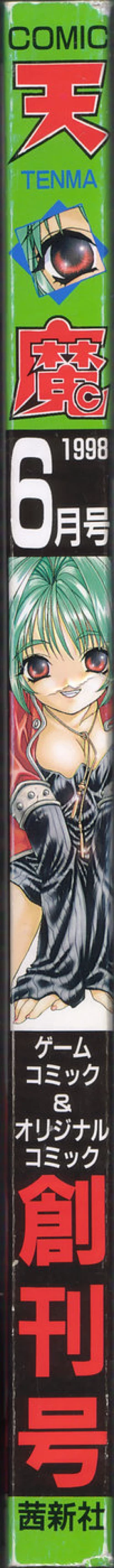 Page 1 of COMIC Tenma 1998-06