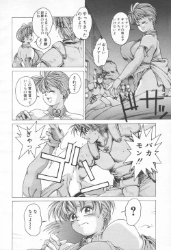 Page 274 of COMIC Tenma 1998-06