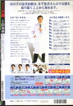 Page 295 of COMIC Tenma 1998-06