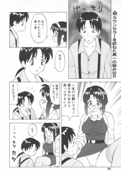 Page 90 of COMIC Tenma 1998-06
