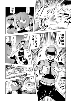 Page 17 of Senketsu no Onna Sentouin