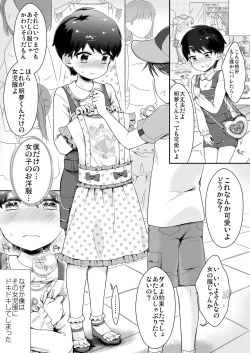 Page 7 of Onnanoko ni Natta Akemuchan