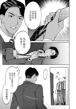 Page 103 of Office no Hyou | 办公室里的猎豹 1-6 + 番外特典