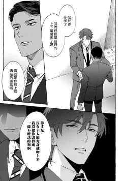 Page 109 of Office no Hyou | 办公室里的猎豹 1-6 + 番外特典
