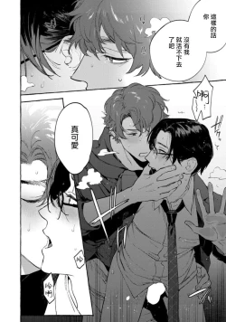 Page 128 of Office no Hyou | 办公室里的猎豹 1-6 + 番外特典