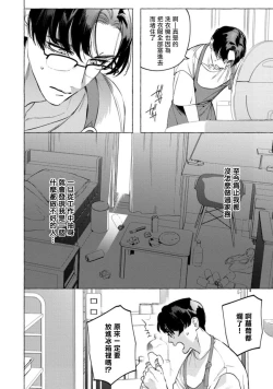 Page 165 of Office no Hyou | 办公室里的猎豹 1-6 + 番外特典