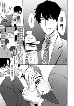 Page 20 of Office no Hyou | 办公室里的猎豹 1-6 + 番外特典