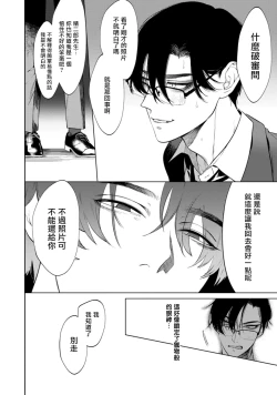 Page 25 of Office no Hyou | 办公室里的猎豹 1-6 + 番外特典