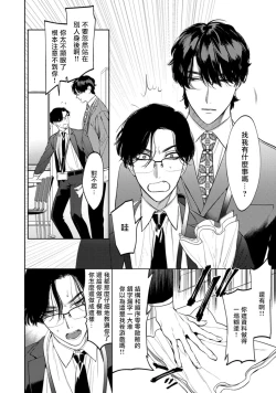 Page 3 of Office no Hyou | 办公室里的猎豹 1-6 + 番外特典