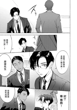 Page 82 of Office no Hyou | 办公室里的猎豹 1-6 + 番外特典