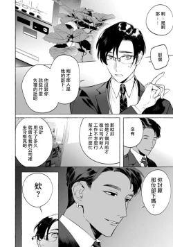 Page 83 of Office no Hyou | 办公室里的猎豹 1-6 + 番外特典