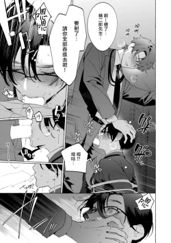 Page 92 of Office no Hyou | 办公室里的猎豹 1-6 + 番外特典