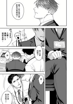 Page 13 of Ore no Yasashikunai Senpai | 我那不温柔的前辈 1