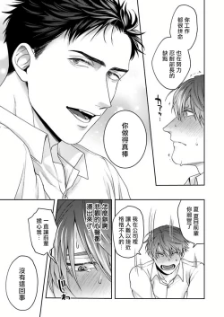 Page 17 of Ore no Yasashikunai Senpai | 我那不温柔的前辈 1