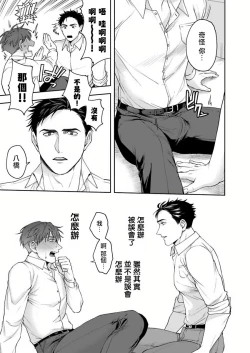 Page 19 of Ore no Yasashikunai Senpai | 我那不温柔的前辈 1