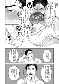 Page 24 of Ore no Yasashikunai Senpai | 我那不温柔的前辈 1