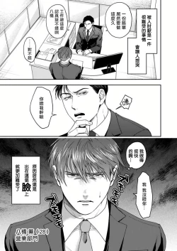 Page 3 of Ore no Yasashikunai Senpai | 我那不温柔的前辈 1