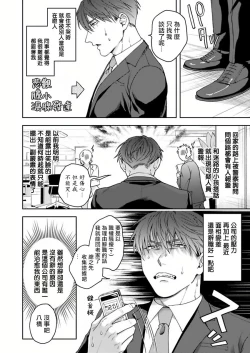 Page 4 of Ore no Yasashikunai Senpai | 我那不温柔的前辈 1