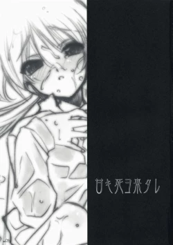 Page 2 of Amaki Shi yo Kitare