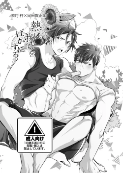 Page 2 of Netsu wa Warera o Baka ni Suru  | The Heat is Making us Dumb