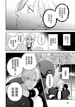 Page 20 of Ikenie Monzenbarai | 被退货的祭品 Ch. 1-2