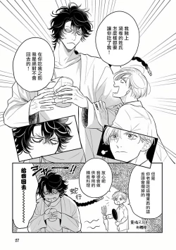 Page 29 of Ikenie Monzenbarai | 被退货的祭品 Ch. 1-2