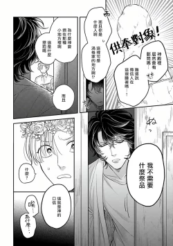 Page 8 of Ikenie Monzenbarai | 被退货的祭品 Ch. 1-2