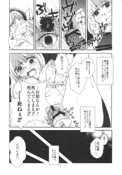 Page 8 of Keine-sensei wa Ore no Yome!!