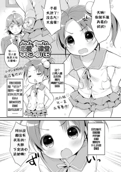 Page 2 of Renai Lesson! | 恋爱♂课堂