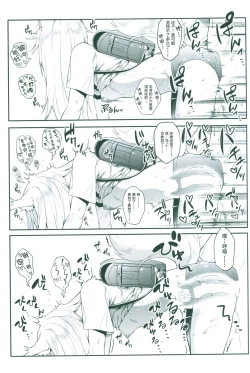 Page 16 of Irui Konintan Goudoushi