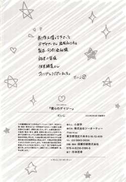 Page 221 of Bokura no Daisy - Our Daisy