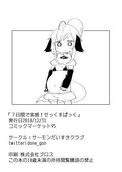 Page 21 of 7-kakan de Jikkan! Sex Pack