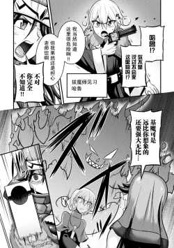 Page 3 of Soshite Futsumashi wa Ma o Haramu