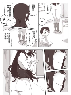 Page 37 of Senpai, Te ni Dashite Kudasai!