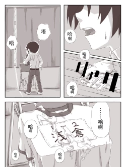 Page 3 of Senpai, Te ni Dashite Kudasai!