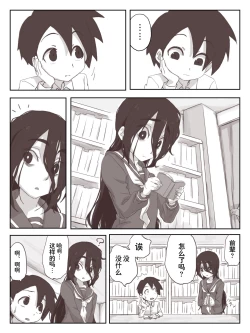 Page 5 of Senpai, Te ni Dashite Kudasai!