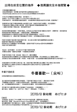 Page 3 of Fetishism + Fuyukoism