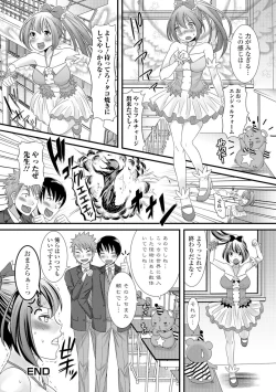 Page 19 of Mahou Shoujo ga Sekai o Mamoru tame no Chitsunaishasei