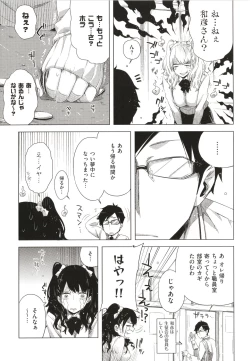 Page 114 of Tomodachi no Mama ja Iya dakara - I don't want to be friends