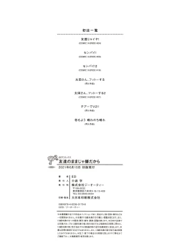 Page 205 of Tomodachi no Mama ja Iya dakara - I don't want to be friends