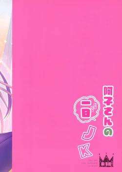 Page 20 of Ako-san no Ichinichi JK