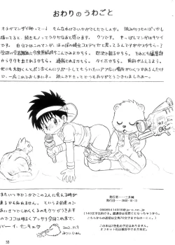 Page 33 of Boku no Machi 3