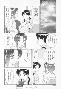 Page 102 of COMIC Tenma 1998-07