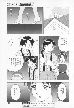 Page 103 of COMIC Tenma 1998-07