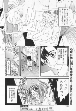 Page 134 of COMIC Tenma 1998-07