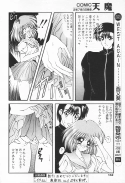 Page 142 of COMIC Tenma 1998-07