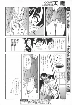 Page 144 of COMIC Tenma 1998-07