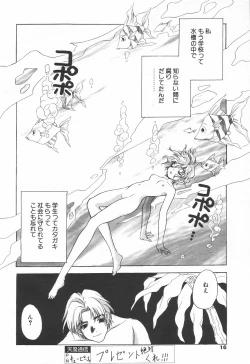 Page 16 of COMIC Tenma 1998-07