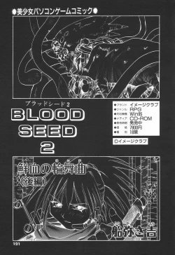 Page 188 of COMIC Tenma 1998-07