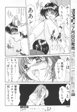 Page 213 of COMIC Tenma 1998-07
